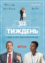 постер За тиждень онлайн в HD
