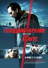 постер Голодний кролик атакує онлайн в HD