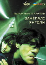 постер Занепалі янголи онлайн в HD