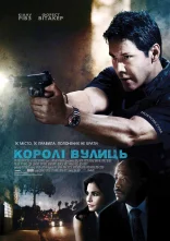 постер Королі вулиць онлайн в HD