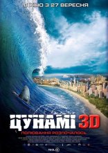 постер Цунамі 3D онлайн в HD