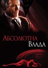 постер Абсолютна влада онлайн в HD
