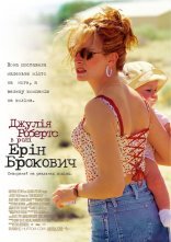 постер Ерін Брокович онлайн в HD