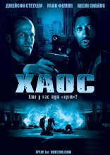 постер Хаос онлайн в HD