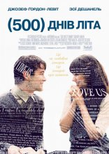 постер 500 днів літа онлайн в HD