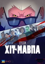 постер Хіт-Мавпа онлайн в HD