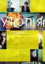 постер Утопія онлайн в HD