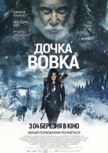постер Дочка Вовка онлайн в HD