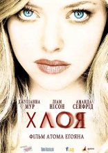 постер Хлоя: Секс найманка онлайн в HD