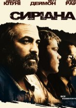 постер Сіріана онлайн в HD