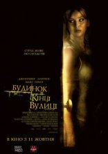 постер Будинок в кінці вулиці онлайн в HD