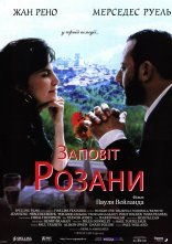 постер Місце на цвинтарі онлайн в HD