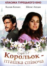 постер Корольок - пташка співоча онлайн в HD