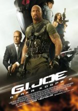 постер G.I. Joe: Атака Кобри 2 [Розширена версія] онлайн в HD