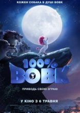 постер 100% Вовк онлайн в HD