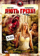 постер Лють грізлі онлайн в HD