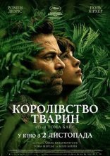постер Королівство тварин онлайн в HD