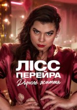 постер Лісс Перейра: Доросле життя онлайн в HD