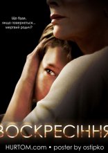 постер Воскресіння онлайн в HD