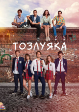 постер Тозлуяка онлайн в HD