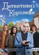 постер Детективні королеви / Королеви таємниць онлайн в HD