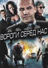 постер Вороги серед нас онлайн в HD