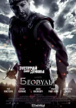 постер Беовульф онлайн в HD
