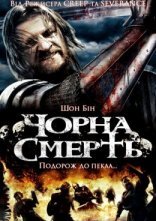 постер Чорна смерть онлайн в HD