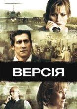 постер Версія онлайн в HD