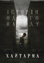 постер Хайтарма онлайн в HD