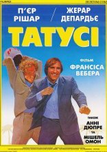 постер Татусі онлайн в HD