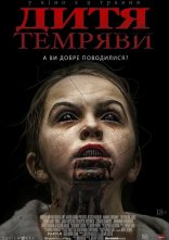 постер Дитя темряви онлайн в HD