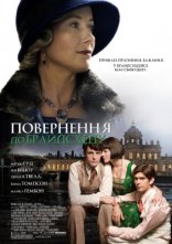 постер Повернення в Брайдсхед онлайн в HD