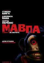 постер Мавпа онлайн в HD