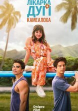 постер Лікарка Дугі Камеалоха онлайн в HD