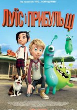 постер Луїс і прибульці онлайн в HD