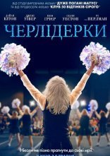 постер Черлідерки онлайн в HD