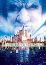 постер Десяте королівство онлайн в HD
