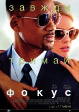 постер Фокус онлайн в HD