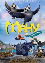 постер Ману онлайн в HD