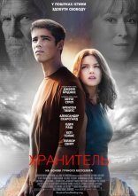 постер Посвячений онлайн в HD