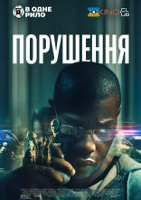 постер Порушення онлайн в HD