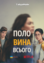 постер Половина всього онлайн в HD