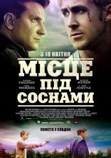 постер Місце під соснами онлайн в HD