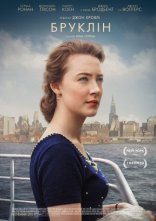 постер Бруклін онлайн в HD