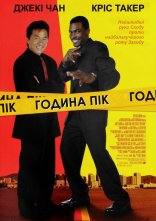 постер Година пік онлайн в HD