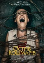 постер Острів кошмарів онлайн в HD