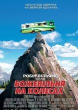 постер Дурдом на колесах онлайн в HD