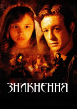 постер Зникнення онлайн в HD