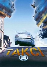 постер Таксі 3 онлайн в HD